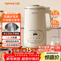 九阳 豆浆机轻音家用1.4L大容量2025年全自动免煮316L不锈钢无缝内胆细腻免滤多功能破壁机D664  1.4L