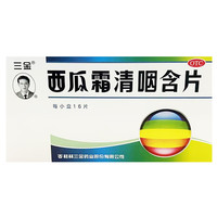 三金 西瓜霜清咽含片1.8g*8片*2板/袋/盒