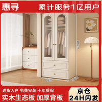 惠寻 欧式实木衣柜 80*200*55cm 两门