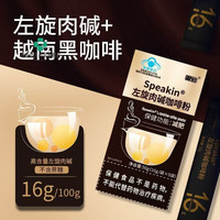 鑫玺【4+4套餐】鑫玺speakin左旋肉碱咖啡粉赠纤维饮减肥减脂强效 4盒【咖啡粉】 蓝帽子认证【减肥组合装】