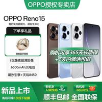 百亿补贴：OPPO Reno15 新品IP69满级防水 5G智能机12+256