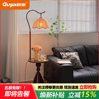 顾家 中古风落地灯客厅法式复古沙发旁茶几置物一体氛围感卧室床头台灯 胡桃色-常规款-梅花罩 质保十年