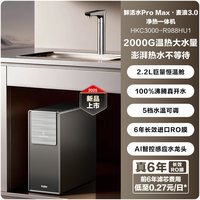 海尔 鲜活水promax净热一体新品2000G加热净水器家用净饮机R988