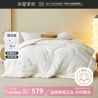 水星家纺 A类抑菌新疆100%纯棉花冬被芯全棉面料秋冬被子 慢时光净味棉花冬被 220×240cm
