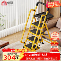 创硕 柠檬黄扶手四步梯 CSTG4BFSGJPNMH 家用折叠人字梯 26*38工具盘