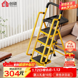 创硕 柠檬黄扶手四步梯 CSTG4BFSGJPNMH 家用折叠人字梯 26*38工具盘