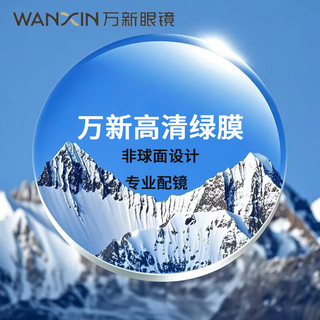  winsee/万新 防蓝光 非球面镜片