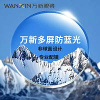  winsee/万新 防蓝光非球面镜片+镜框