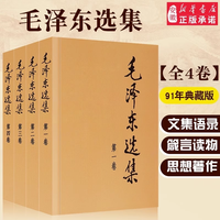 《毛泽东选集》（4册 普及本）