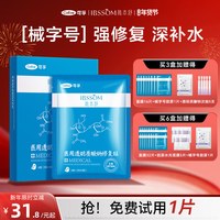 Cofoe 旗舰店医用冷敷贴医美透明质酸钠6片