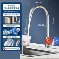 恒洁 HMF2500-56W 厨房龙头 不锈钢 可旋转