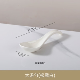 川岛屋法式松露白餐具陶瓷碗家用特别好看的饭碗高级轻奢汤碗 大汤勺(松露白)