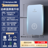 西屋即热式电热水器家用小型卫生间洗澡免储水变频恒温速热