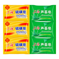 上海药皂 后背清洁 硫磺皂套装 芦荟+硫磺 85g*3+85g*3