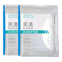 芙清水润修护面膜b5面膜保湿修护敏感肌 2片装