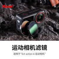 卡色(Kase)大疆Action 6滤镜 CPL偏振镜+人像黑柔1/4 套装 适用DJI大疆 Osmo Action 6 运动相机滤镜