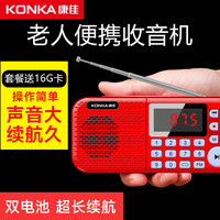 康佳 FK51 收音机老年人充电插卡迷你小音箱便携式半导体随身听fm调频广播音响音乐播放器 红色