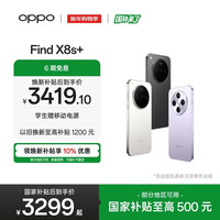 OPPO Find X8s+ 5G手机 12GB+256GB 风信紫