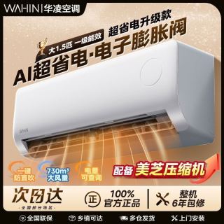 百亿补贴：华凌 空调 铜管空调 大1.5匹 一级能效