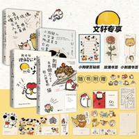 祝你像鸟可以在讨厌的人头顶上拉屎 小狗疑心大宇宙篡夺它的位置 刺猬永远做不了别人怀里的猫 小鸟啃坏玫瑰还说人类脾气太暴躁 我开始理解公鸡每天早起然后尖叫 【4册】小狗+小鸟+公鸡+刺猬