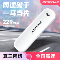 品胜随身wifi移动无线便携式插电USB户外全网通宿舍家用上网车载