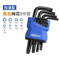 世匠 内六角扳手套装内六角螺丝刀工具套装方扳手梅花内六方板手