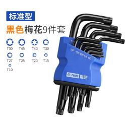 世匠 内六角扳手套装内六角螺丝刀工具套装方扳手梅花内六方板手