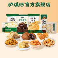 泸溪河 面包糕点任选