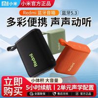 百亿补贴：小米 Redmi蓝牙音箱无线续航户外便携防水小型