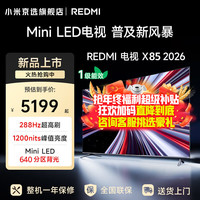 小米 S85Mini LED系列 85英寸 液晶电视