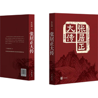 张居正大传   中华书局