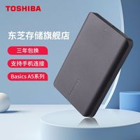 百亿补贴：东芝 移动硬盘2TB移动硬移动盘2tb硬盘2T新小黑HDTB420