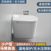 质享摩恩 MOEN 质享摩恩 小户型智能马桶一体式全自动翻盖无水压短款坐便器 58cm 无水箱 顶配