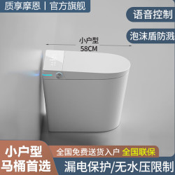 质享摩恩 MOEN 质享摩恩 小户型智能马桶一体式全自动翻盖无水压短款坐便器 58cm 无水箱 顶配