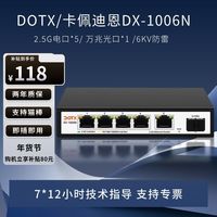 卡佩迪恩 商用2.5G电口交换机万兆光口高防雷智能网络交换设备家用非网管型