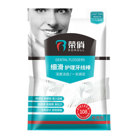 ROROLL 荣俏 牙线家庭装超细牙签线剔牙线自动盒装便携随身成人替换装牙线棒 2盒+2袋+1个随身盒