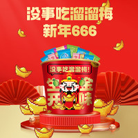 88VIP：溜溜梅 青梅全家桶 360g 桶装