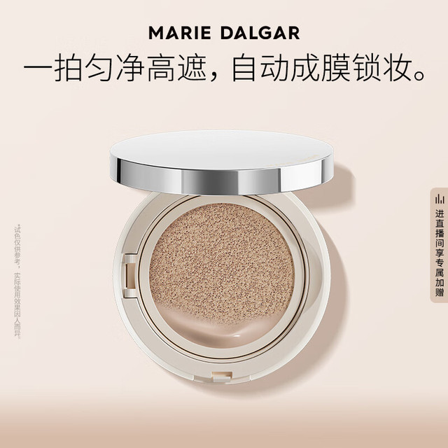 玛丽黛佳 细致匀净高遮气垫粉底  01荼白（象牙白）12g*2 24g