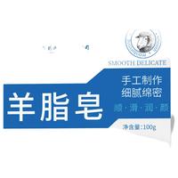 Baiyunshanxingqun/白云山星群 无添加 羊脂润肤皂 起泡网 奶香型 100g