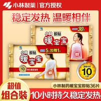 百亿补贴：小林制药 日本暖身贴持续发热降温保暖贴即贴暖脚暖手膝盖正品 36片