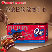 好丽友 巧克力派蛋糕  Q蒂巧克力莓果味168g*1盒6枚（任选4盒）