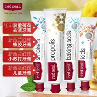 百亿补贴：红印 新西兰red seal红印牙膏进口蜂胶烟民去烟渍清新口气小苏打去渍黄