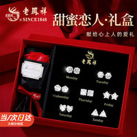 老凤祥星期耳钉女足银玫瑰套装礼盒耳饰新年