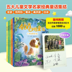 《400岁的童话》（全5册）