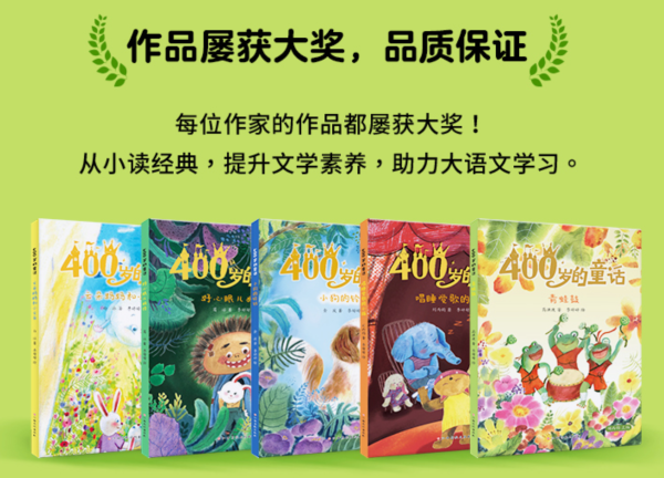 《400岁的童话》(全5册)