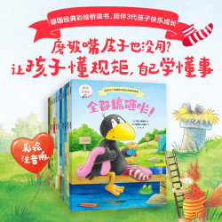 《花袜子小乌鸦快乐成长桥梁书系列》