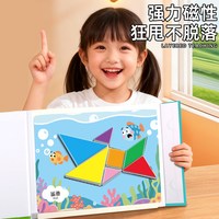 小磁性七巧板教具儿童智力进阶益智书夹式拼图一年级下册