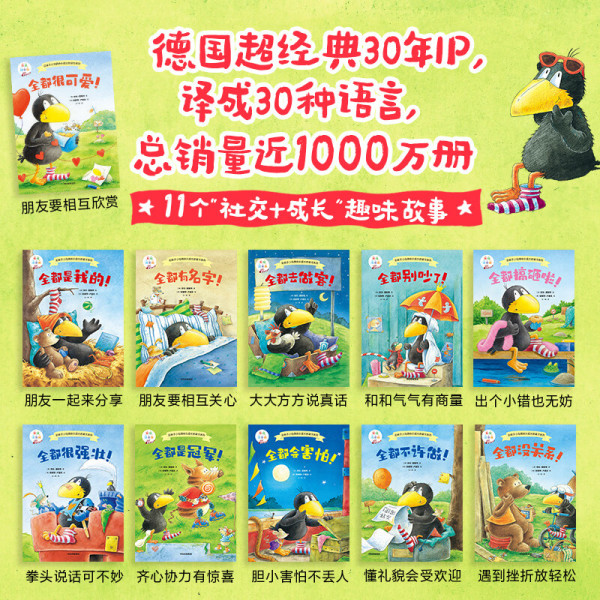 《花袜子小乌鸦快乐成长桥梁书系列》