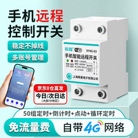 移动端、京东百亿补贴：希崖电气 希崖4G手机远程控制开关智能无线遥控电机水泵控制器220v三相380V定时 4G内置天线款63A-220V(终身免流量)