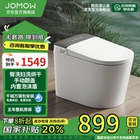 JOMOW 智能马桶一体式无水压限制全自动虹吸马桶家用冲水节水即热坐便器 无水压标配版-手动翻盖+内置泡泡